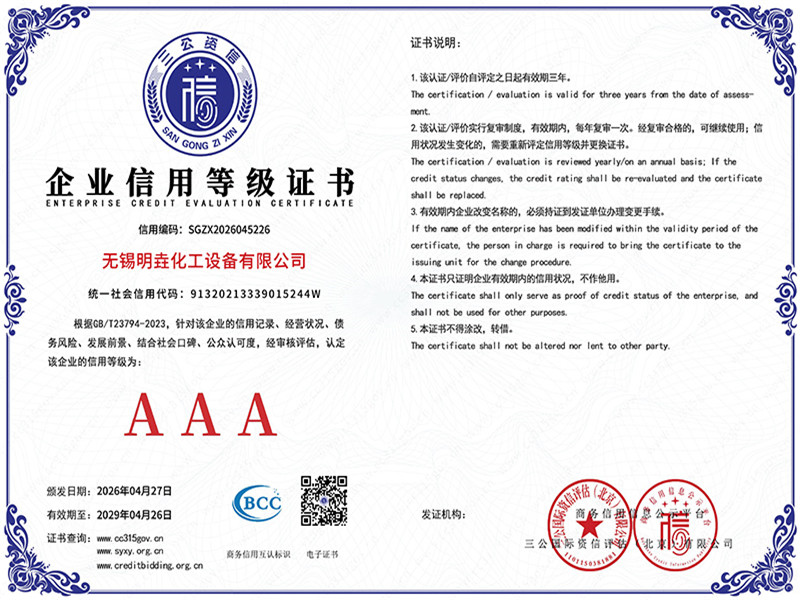 企業信用等級證書