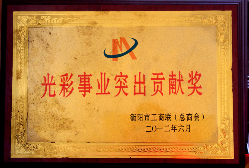 公司榮獲各項社會公益榮譽